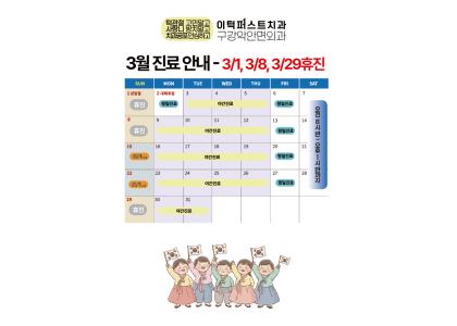3월 진료안내