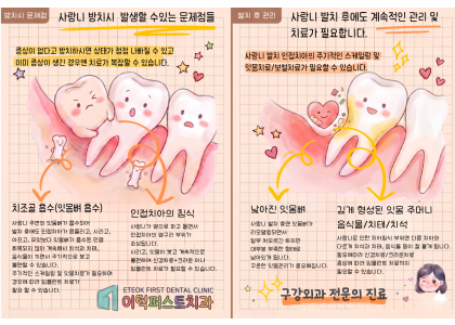 사랑니 방치 시 발생할 수 있는 문제점