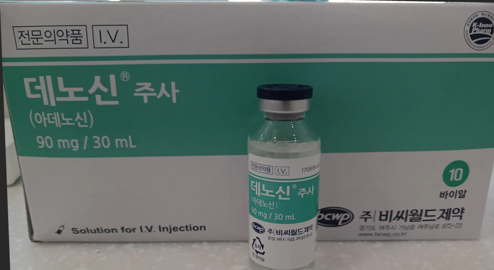 평택 수면치과 응급 약물 아데노신 데노신주