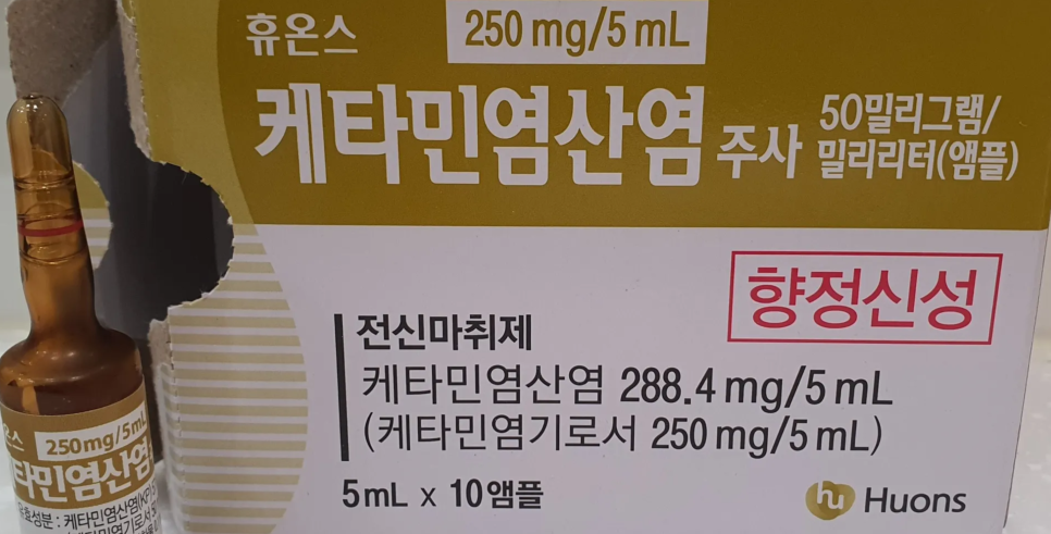 평택 의식하진정법 약물 케타민염산염