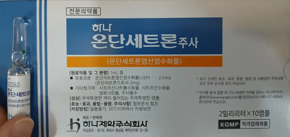 케타민 부작용 완화 약물 온단세트론