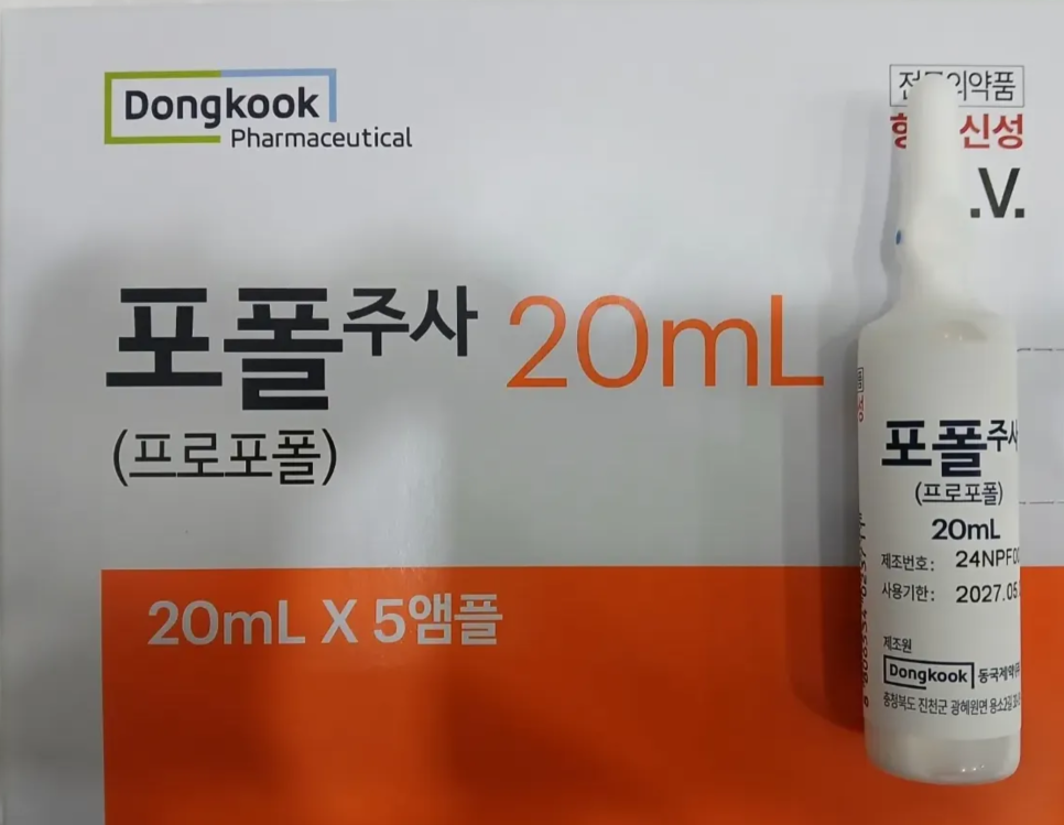 평택 수면치과 약물 프로포폴 포폴주사